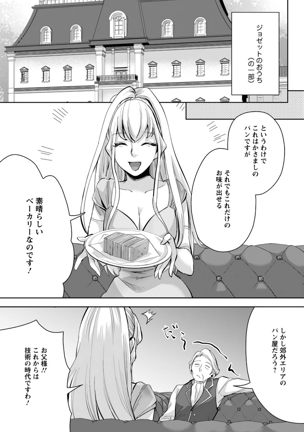 Gakuenmono no Otome Game no Sekai ni Tensei Shita kedo, Cheat-mochi no Haikei Danshi Seitodatta You desu - Chapter 7 - Page 14