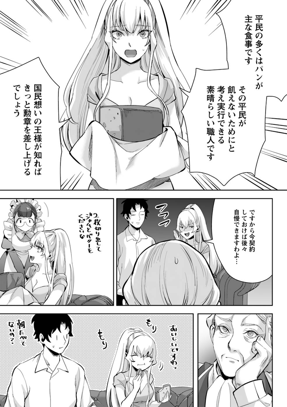 Gakuenmono no Otome Game no Sekai ni Tensei Shita kedo, Cheat-mochi no Haikei Danshi Seitodatta You desu - Chapter 7 - Page 15