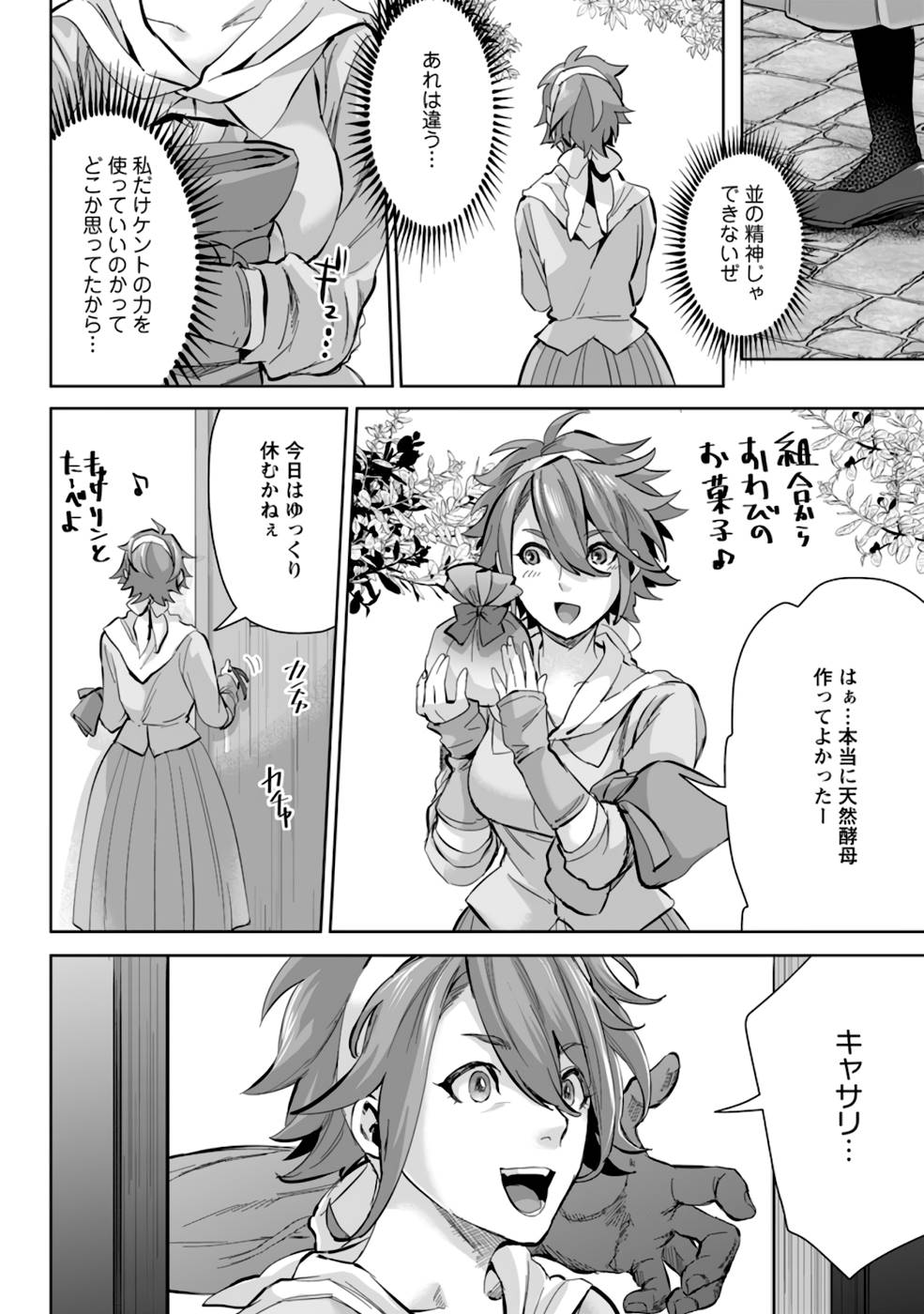 Gakuenmono no Otome Game no Sekai ni Tensei Shita kedo, Cheat-mochi no Haikei Danshi Seitodatta You desu - Chapter 7 - Page 24