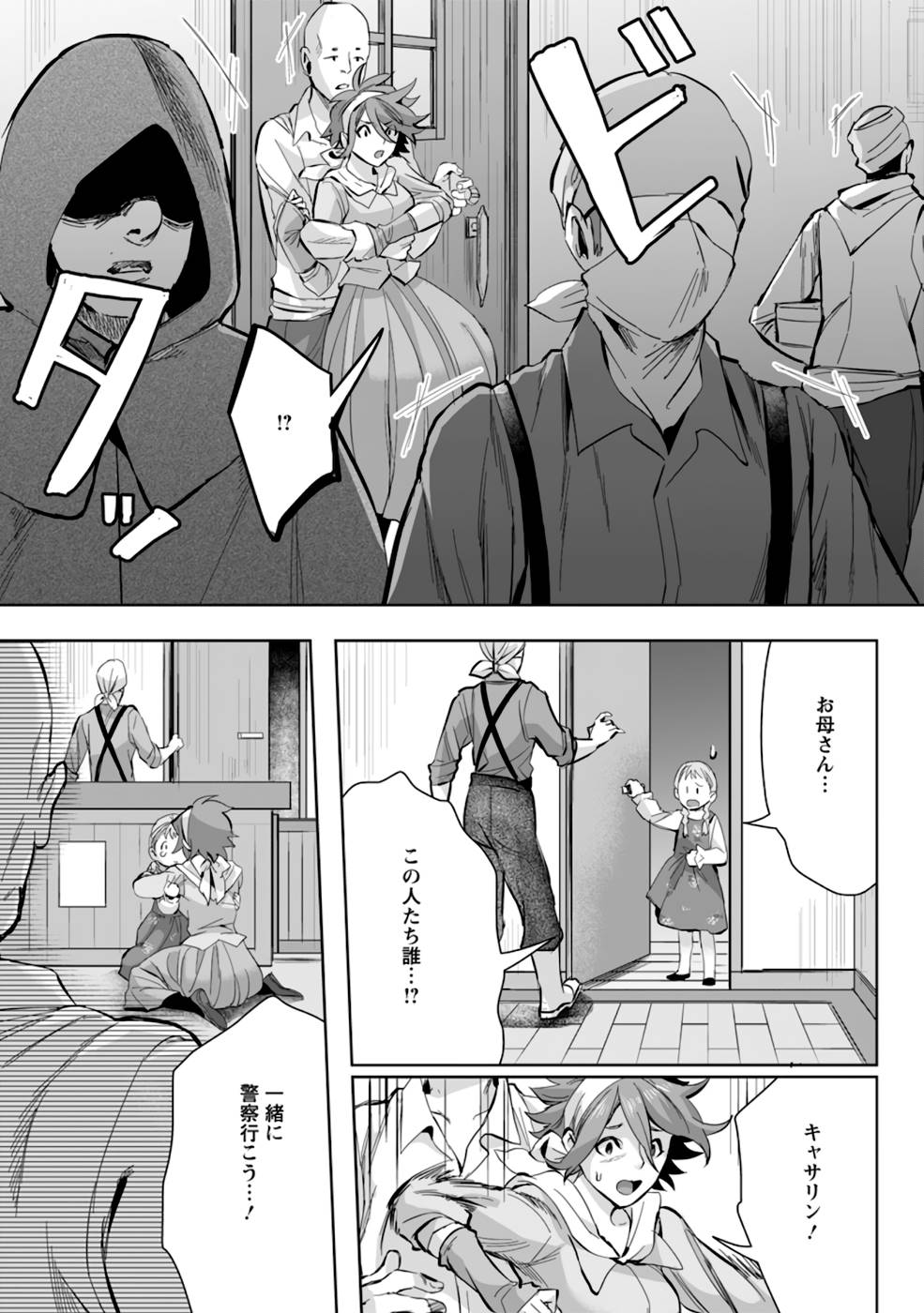 Gakuenmono no Otome Game no Sekai ni Tensei Shita kedo, Cheat-mochi no Haikei Danshi Seitodatta You desu - Chapter 7 - Page 27