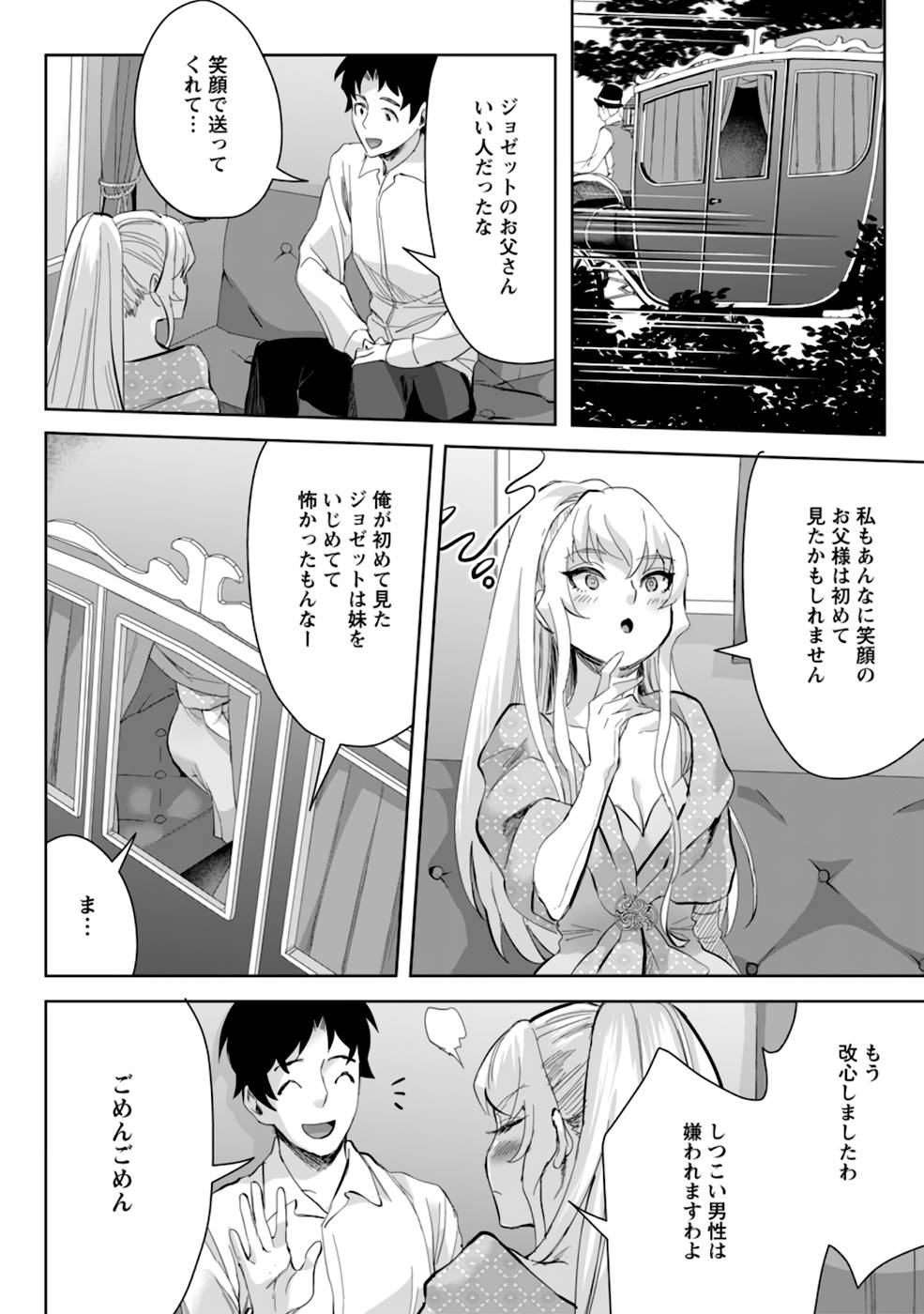 Gakuenmono no Otome Game no Sekai ni Tensei Shita kedo, Cheat-mochi no Haikei Danshi Seitodatta You desu - Chapter 7 - Page 28