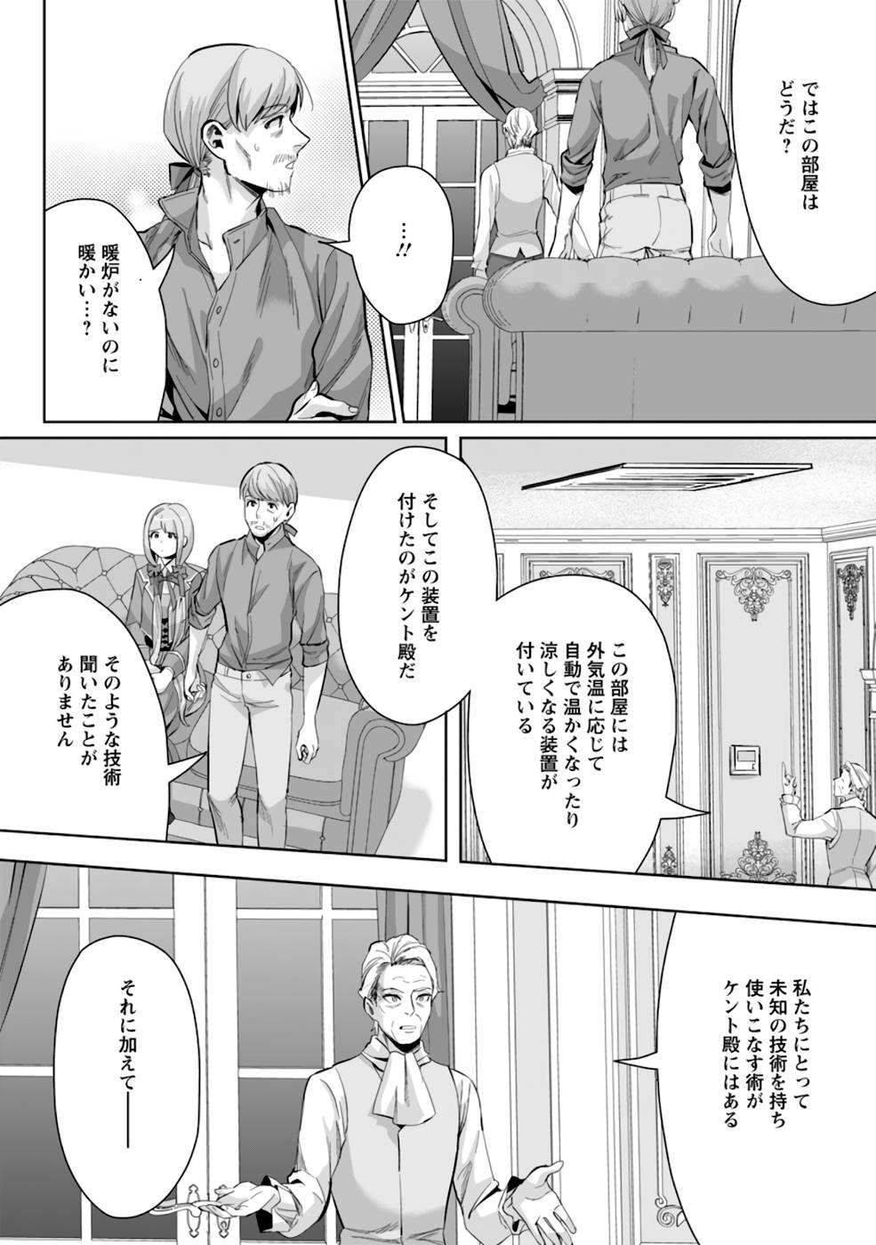 Gakuenmono no Otome Game no Sekai ni Tensei Shita kedo, Cheat-mochi no Haikei Danshi Seitodatta You desu - Chapter 9 - Page 12