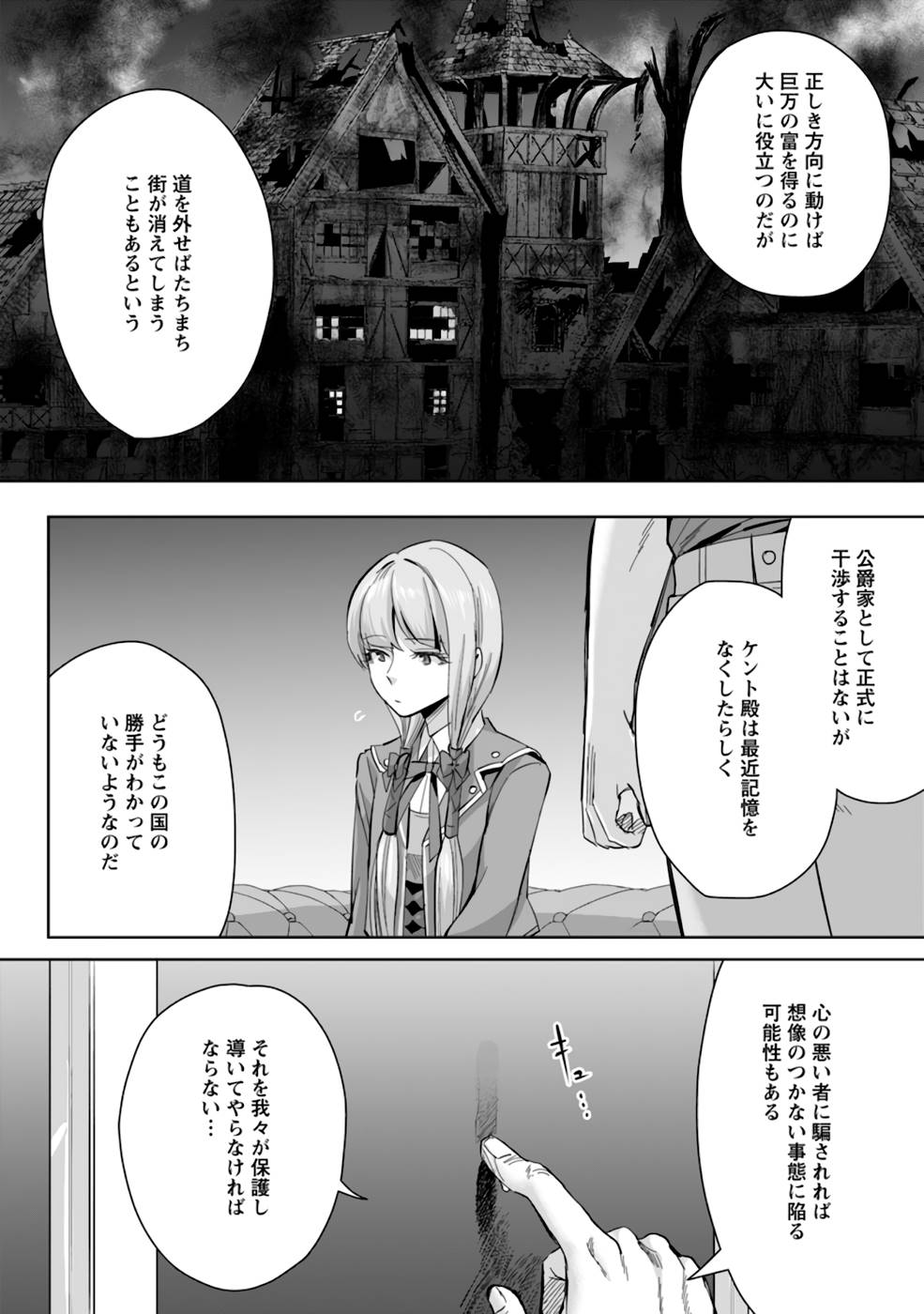 Gakuenmono no Otome Game no Sekai ni Tensei Shita kedo, Cheat-mochi no Haikei Danshi Seitodatta You desu - Chapter 9 - Page 14