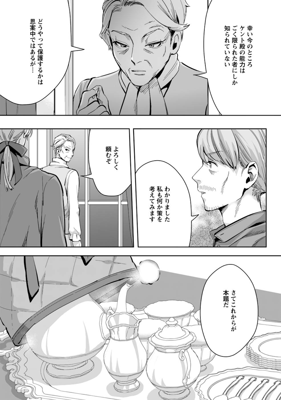 Gakuenmono no Otome Game no Sekai ni Tensei Shita kedo, Cheat-mochi no Haikei Danshi Seitodatta You desu - Chapter 9 - Page 15