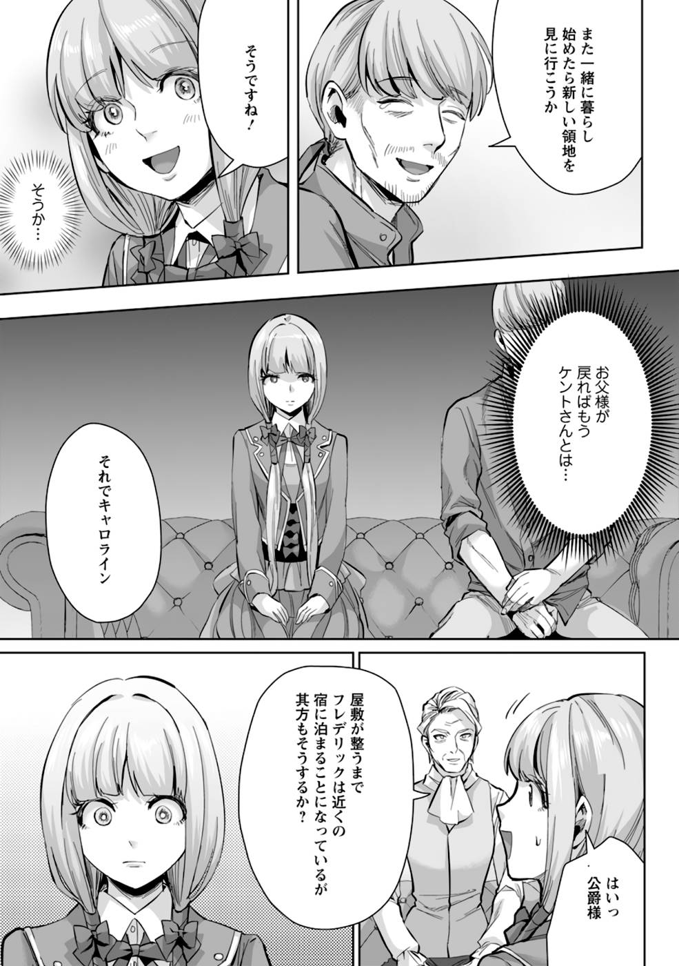 Gakuenmono no Otome Game no Sekai ni Tensei Shita kedo, Cheat-mochi no Haikei Danshi Seitodatta You desu - Chapter 9 - Page 17