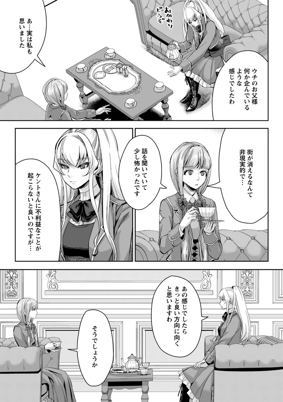 Gakuenmono no Otome Game no Sekai ni Tensei Shita kedo, Cheat-mochi no Haikei Danshi Seitodatta You desu - Chapter 9 - Page 19