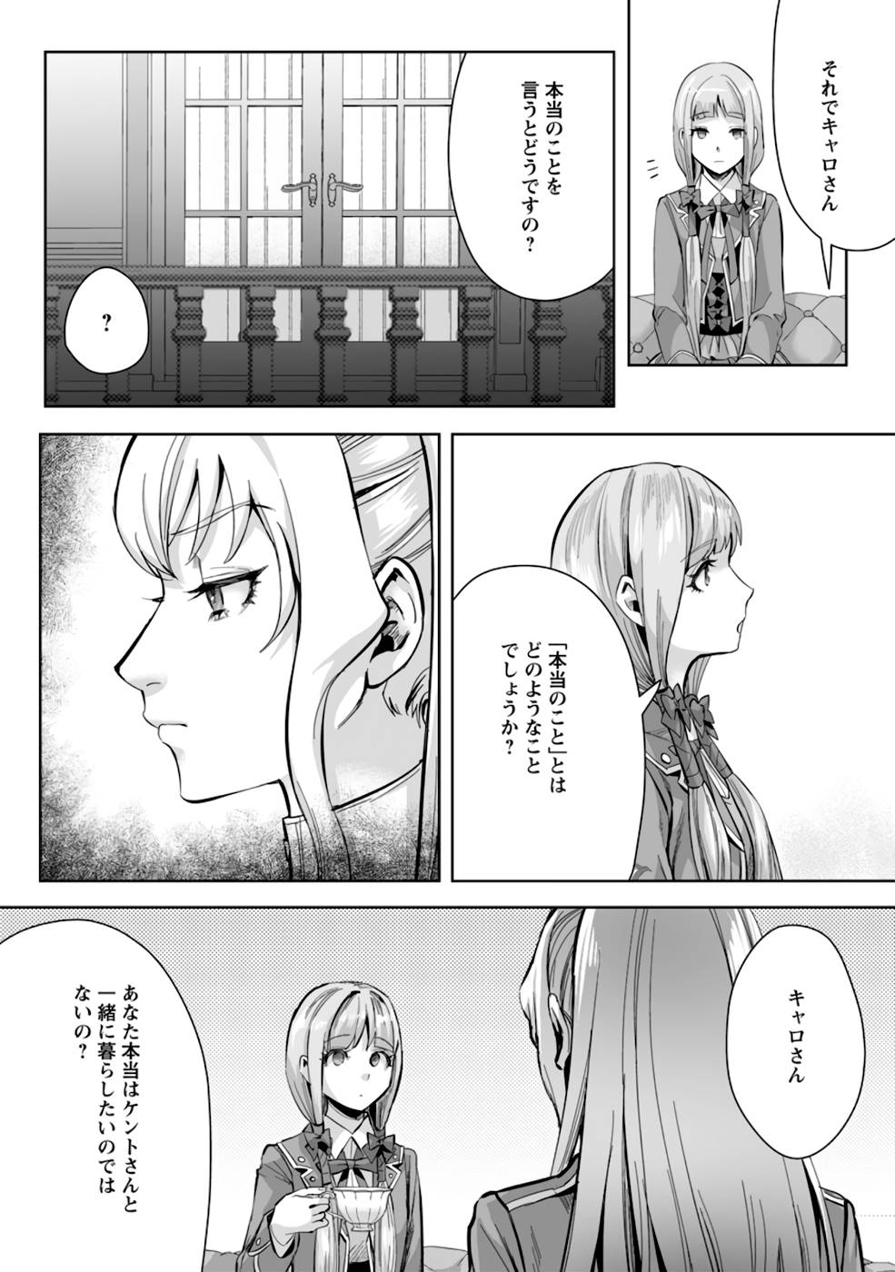 Gakuenmono no Otome Game no Sekai ni Tensei Shita kedo, Cheat-mochi no Haikei Danshi Seitodatta You desu - Chapter 9 - Page 20