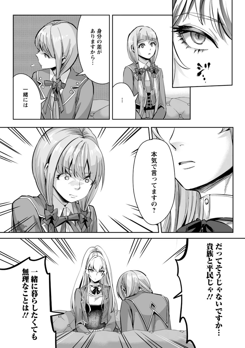 Gakuenmono no Otome Game no Sekai ni Tensei Shita kedo, Cheat-mochi no Haikei Danshi Seitodatta You desu - Chapter 9 - Page 21