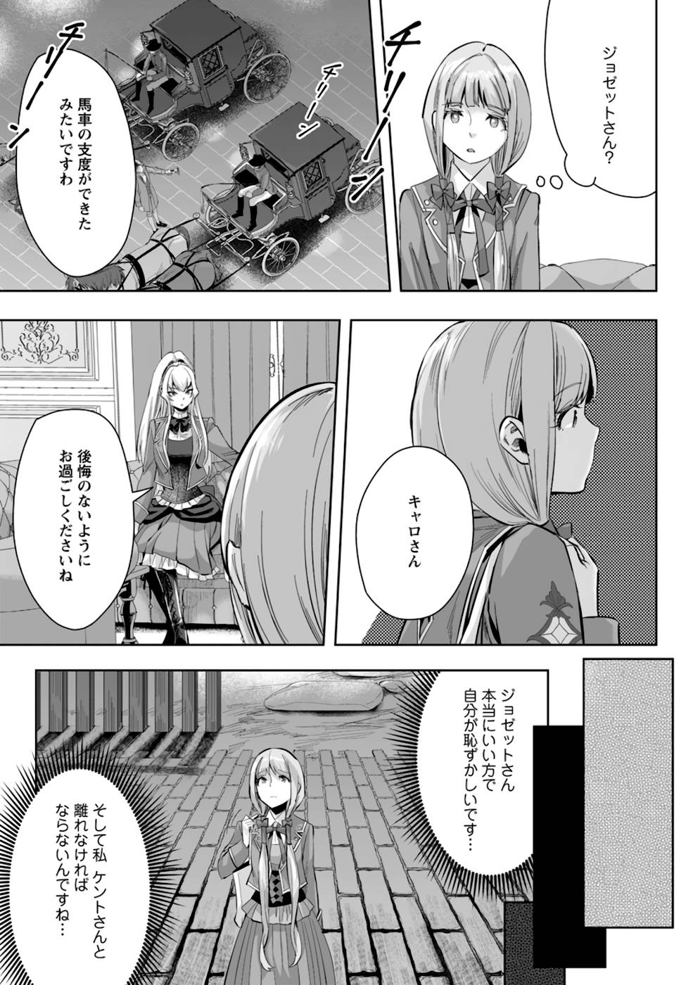 Gakuenmono no Otome Game no Sekai ni Tensei Shita kedo, Cheat-mochi no Haikei Danshi Seitodatta You desu - Chapter 9 - Page 23