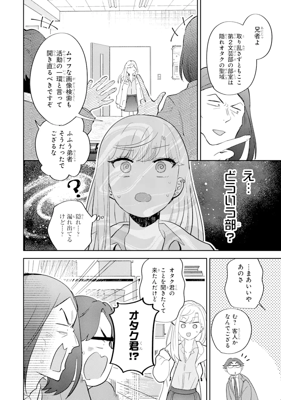 Gal ni Yasashii Otaku-kun - Chapter 10.1 - Page 10