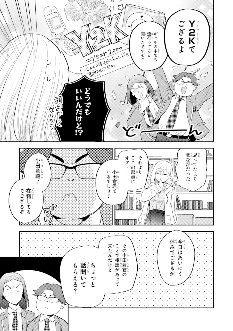 Gal ni Yasashii Otaku-kun - Chapter 10.1 - Page 13