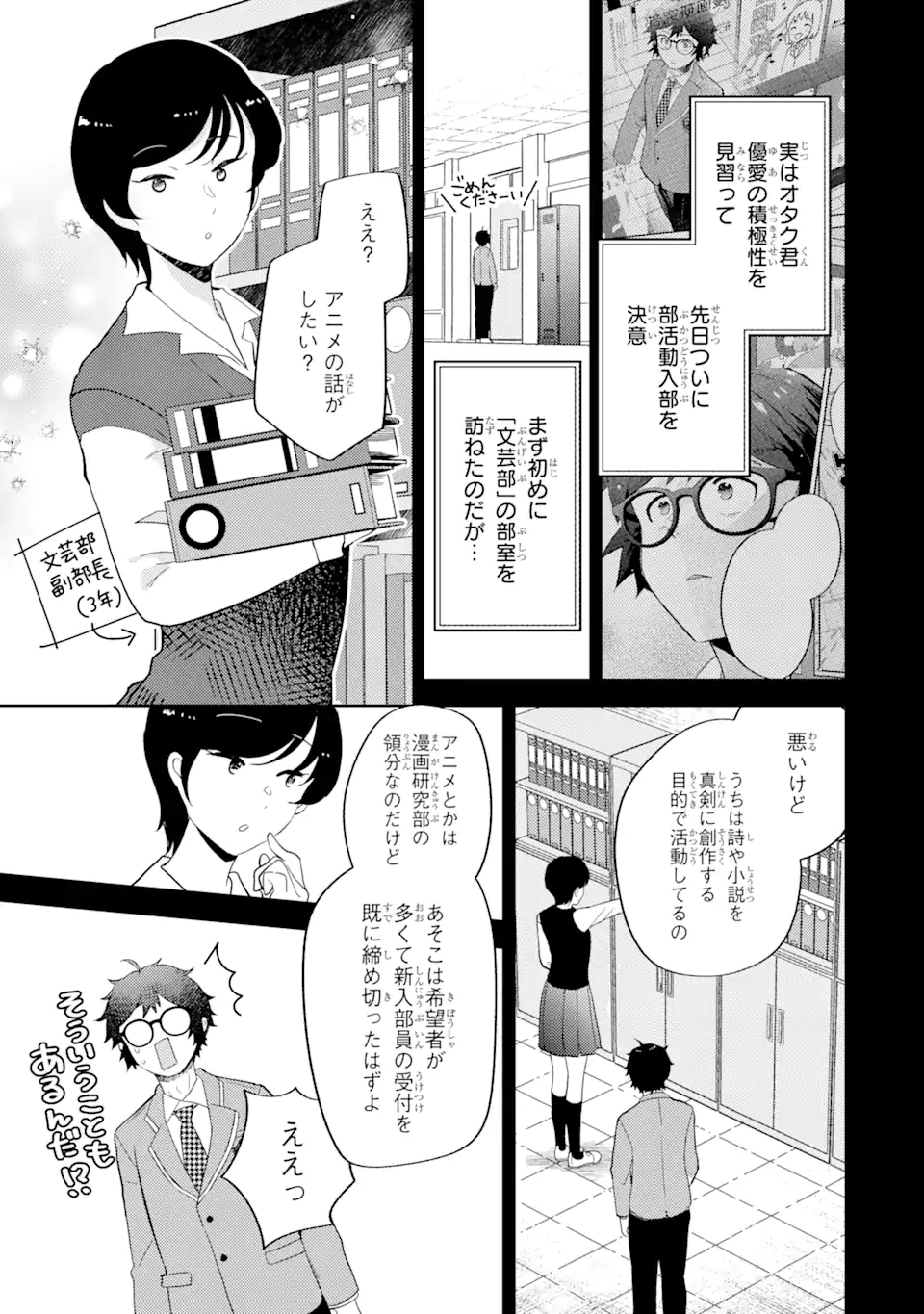 Gal ni Yasashii Otaku-kun - Chapter 10.1 - Page 5