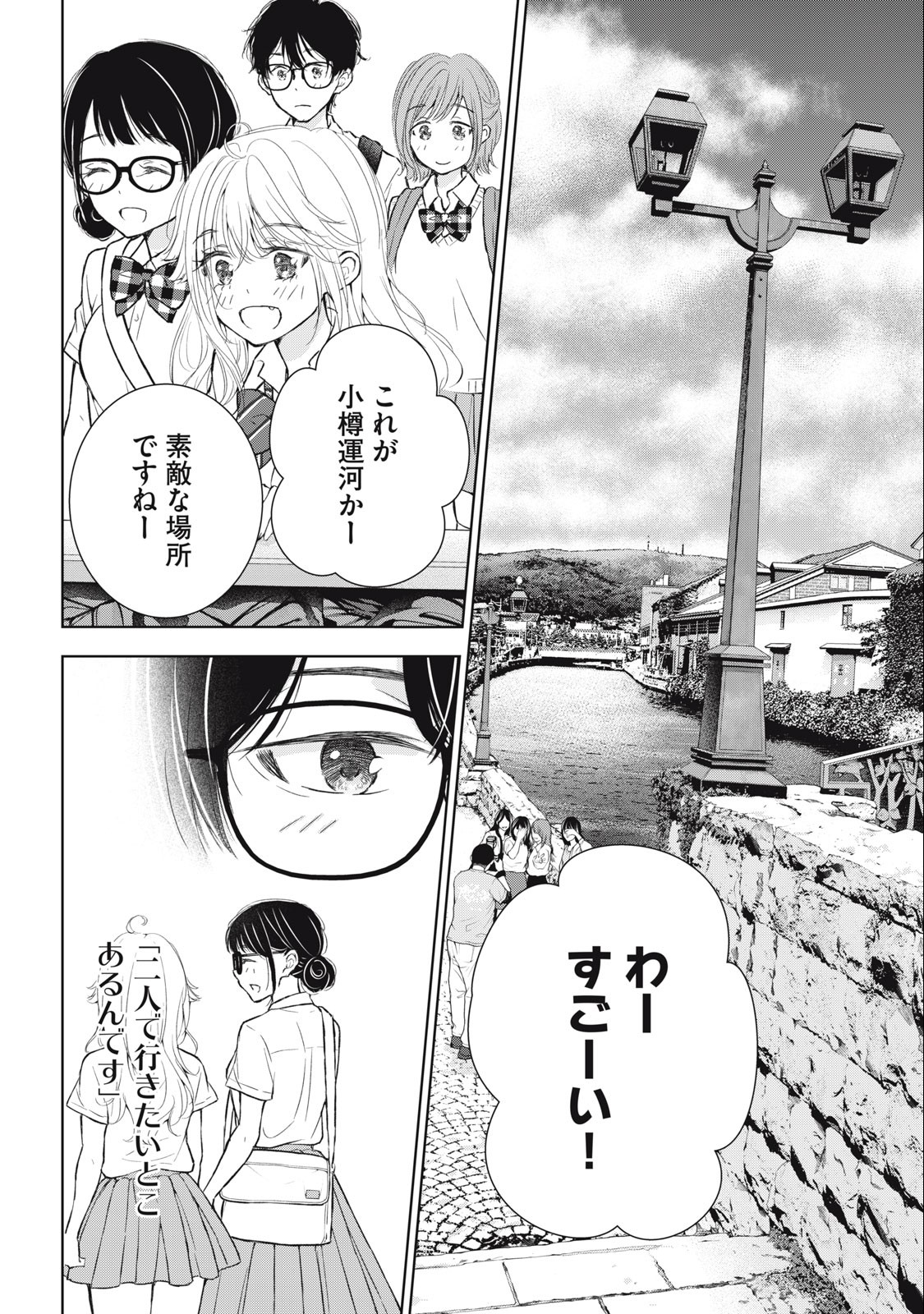 Gal Nipa-chan Wa Semararetai - Chapter 32 - Page 2