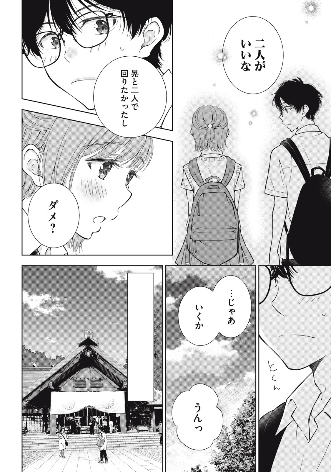 Gal Nipa-chan Wa Semararetai - Chapter 32 - Page 6