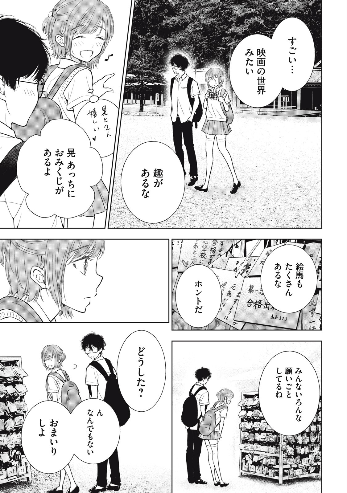Gal Nipa-chan Wa Semararetai - Chapter 32 - Page 7