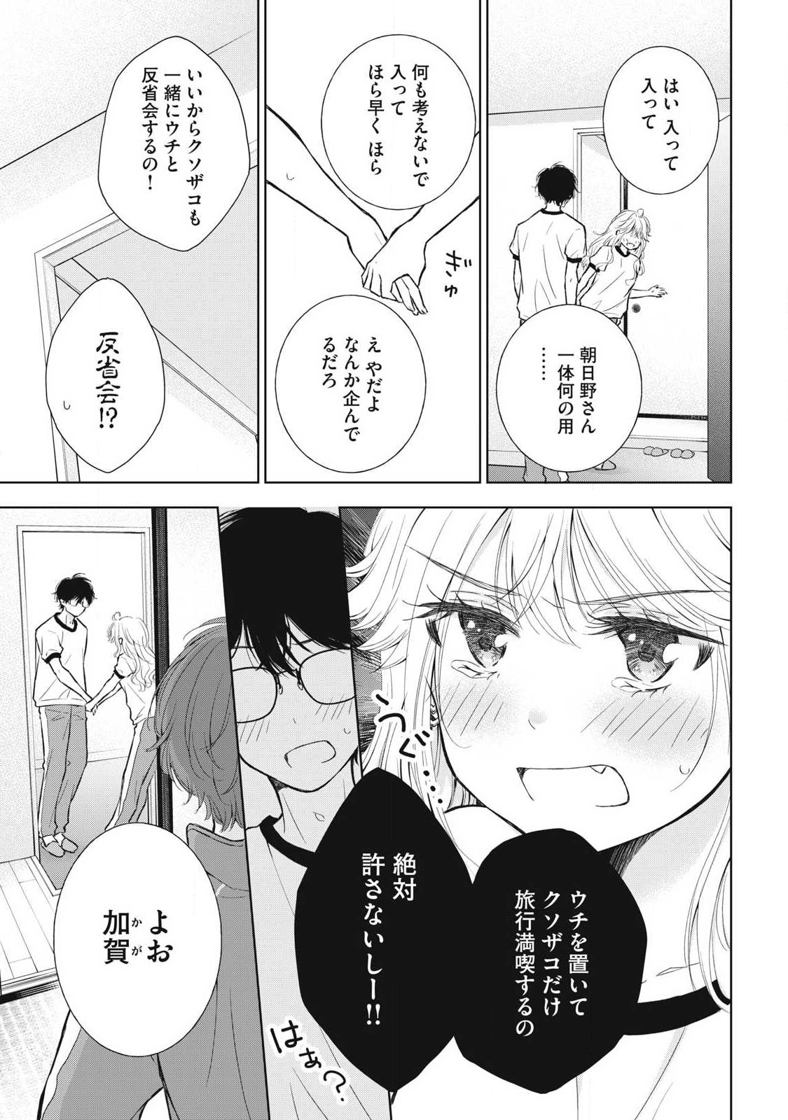 Gal Nipa-chan Wa Semararetai - Chapter 34 - Page 3