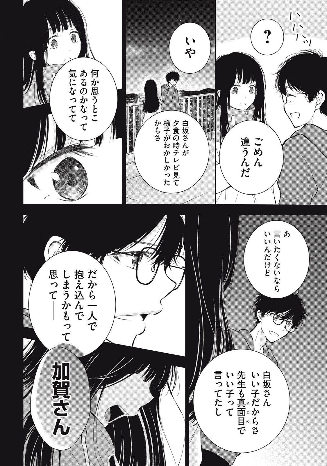 Gal Nipa-chan Wa Semararetai - Chapter 36 - Page 10