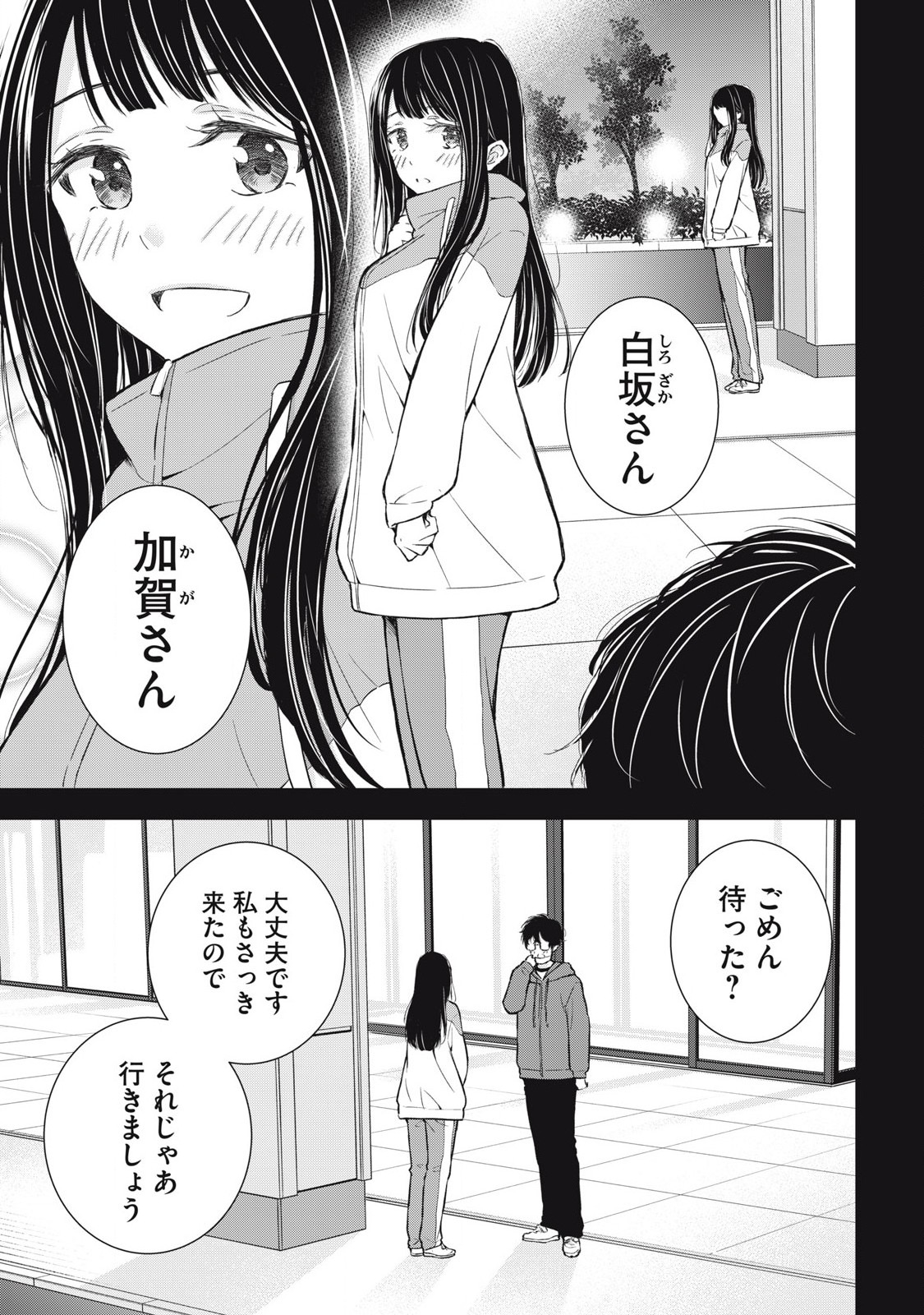 Gal Nipa-chan Wa Semararetai - Chapter 36 - Page 3