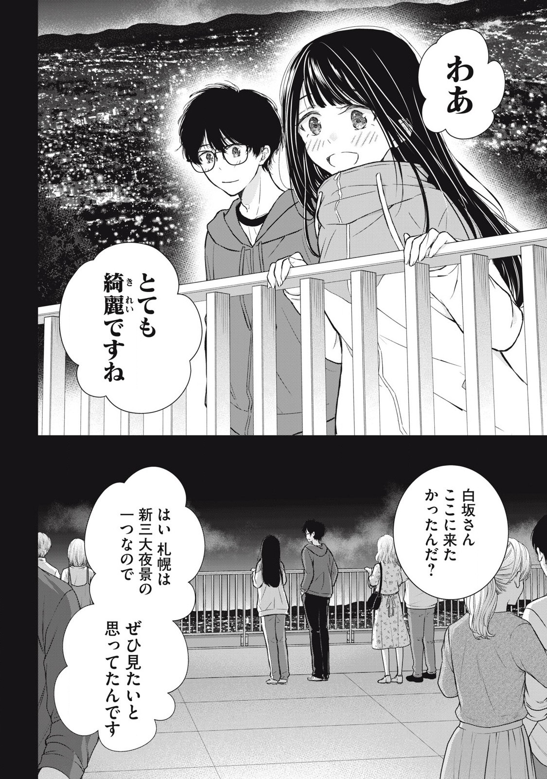 Gal Nipa-chan Wa Semararetai - Chapter 36 - Page 6