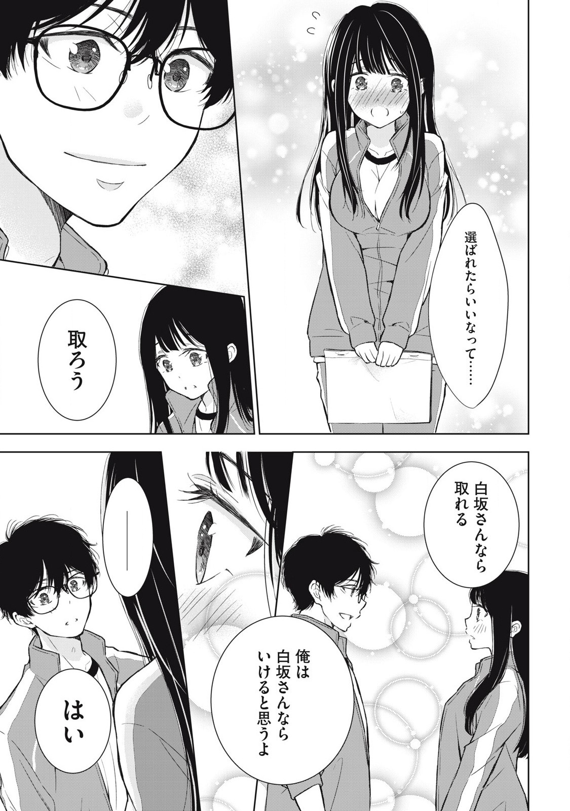 Gal Nipa-chan Wa Semararetai - Chapter 37 - Page 17