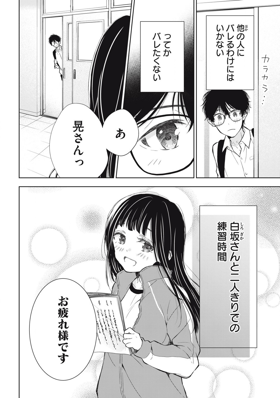 Gal Nipa-chan Wa Semararetai - Chapter 38 - Page 4