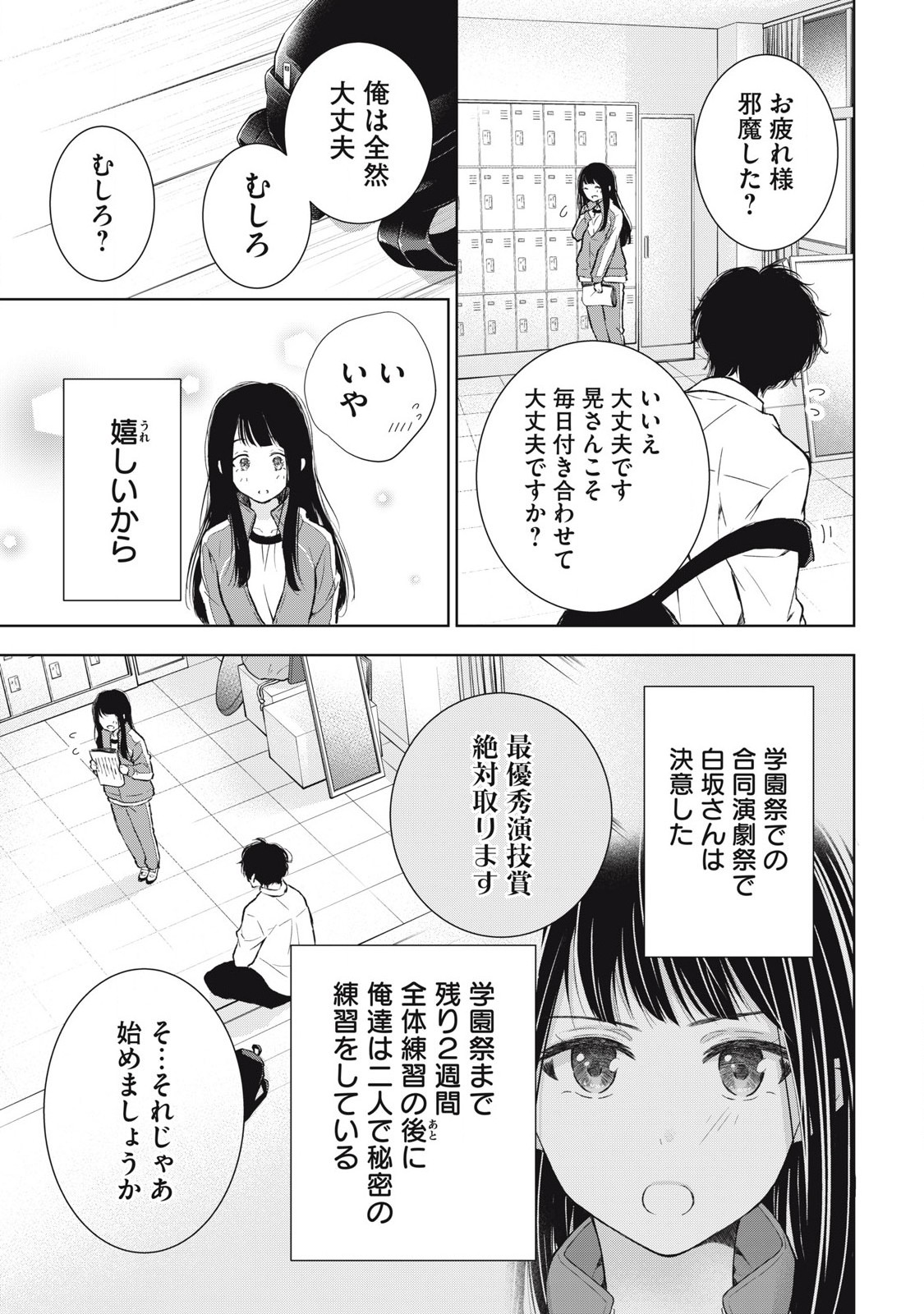 Gal Nipa-chan Wa Semararetai - Chapter 38 - Page 5