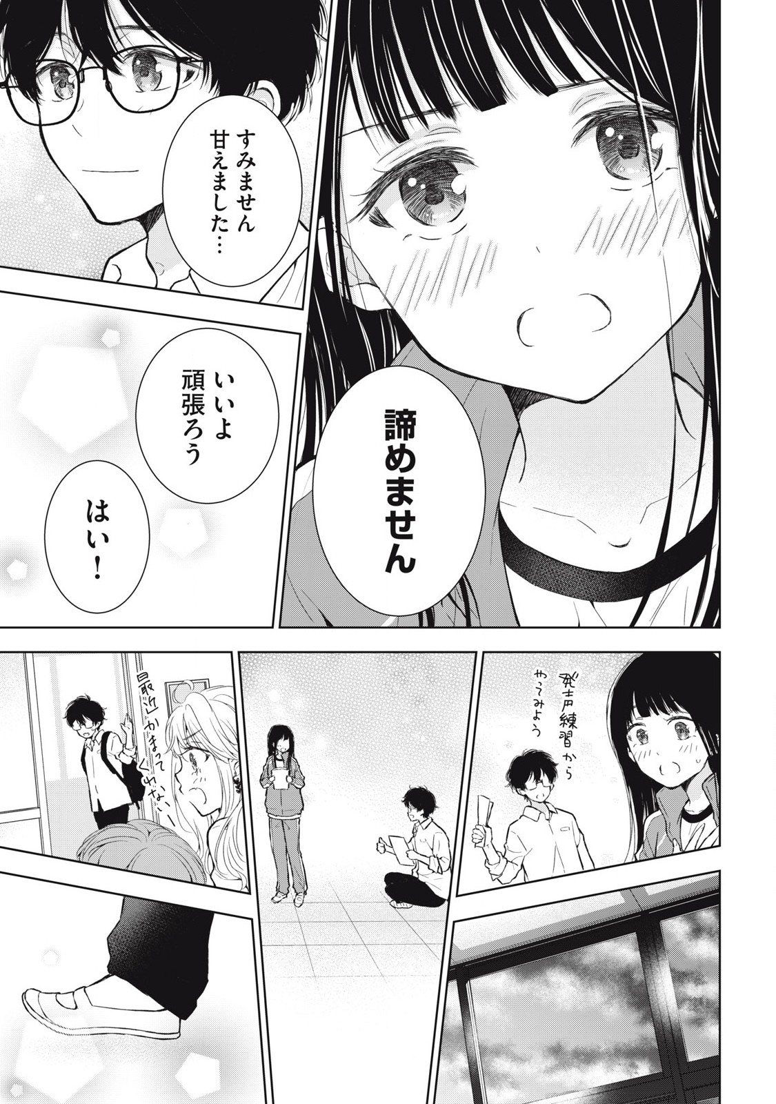 Gal Nipa-chan Wa Semararetai - Chapter 38 - Page 9