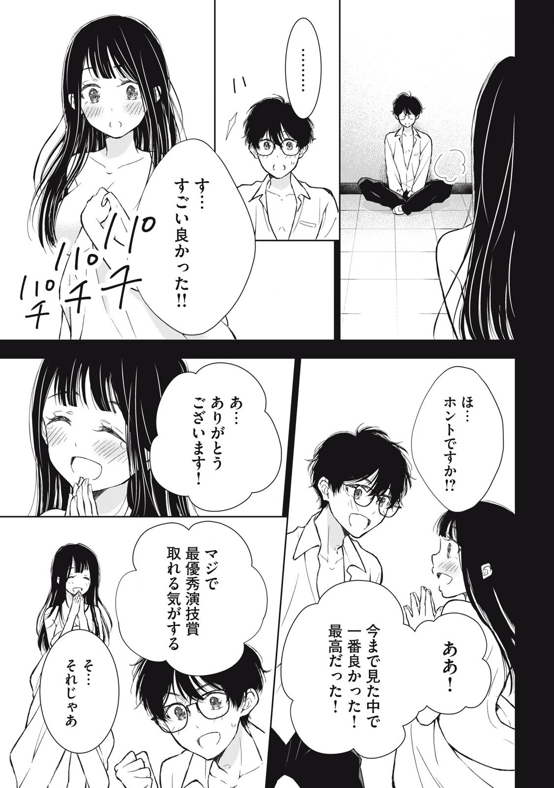 Gal Nipa-chan Wa Semararetai - Chapter 39 - Page 15