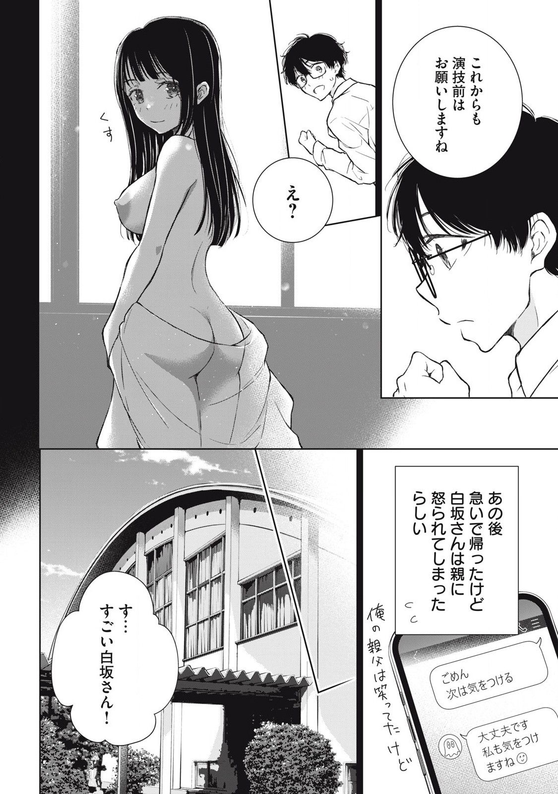 Gal Nipa-chan Wa Semararetai - Chapter 39 - Page 16