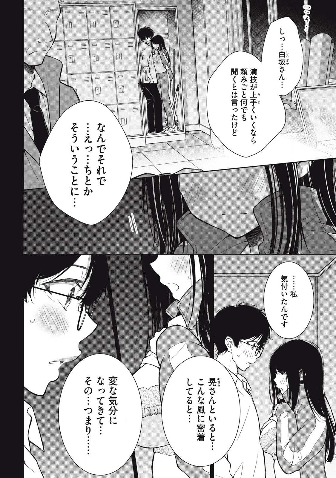 Gal Nipa-chan Wa Semararetai - Chapter 39 - Page 2