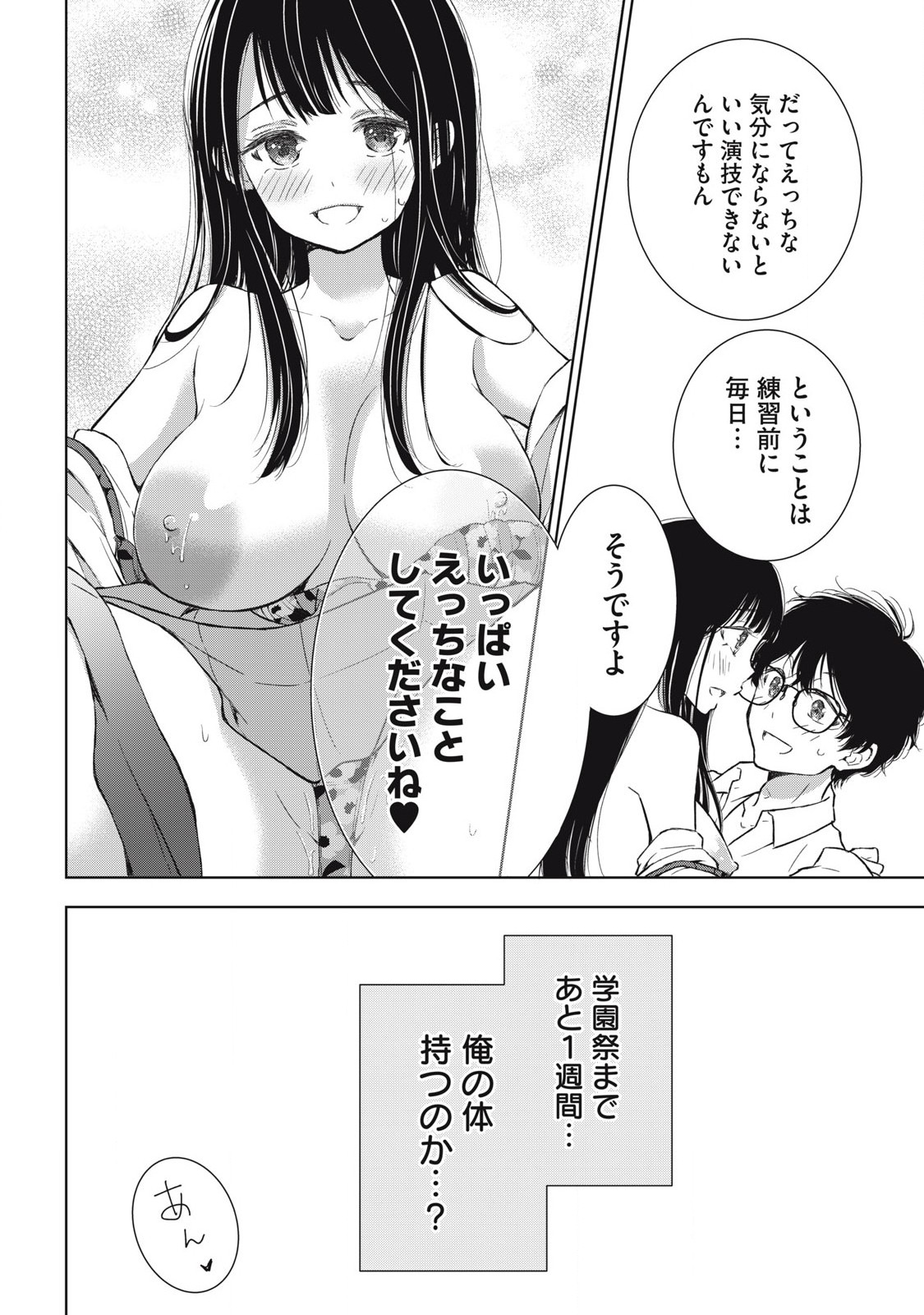 Gal Nipa-chan Wa Semararetai - Chapter 39 - Page 20