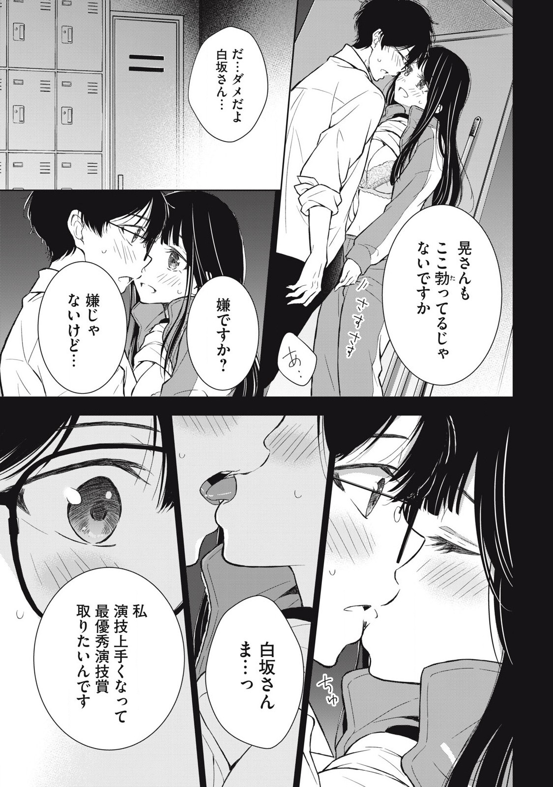 Gal Nipa-chan Wa Semararetai - Chapter 39 - Page 5