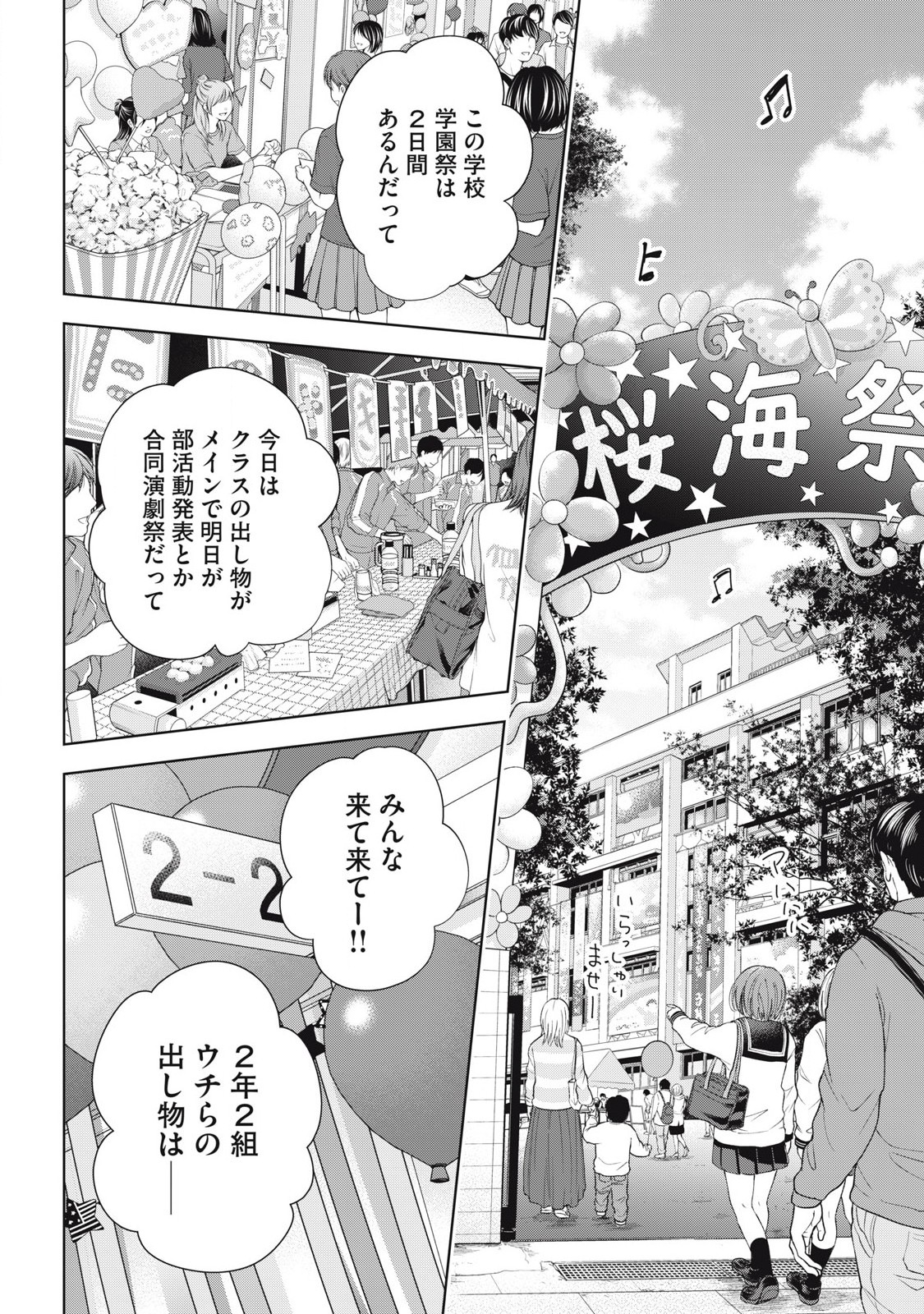 Gal Nipa-chan Wa Semararetai - Chapter 40 - Page 2