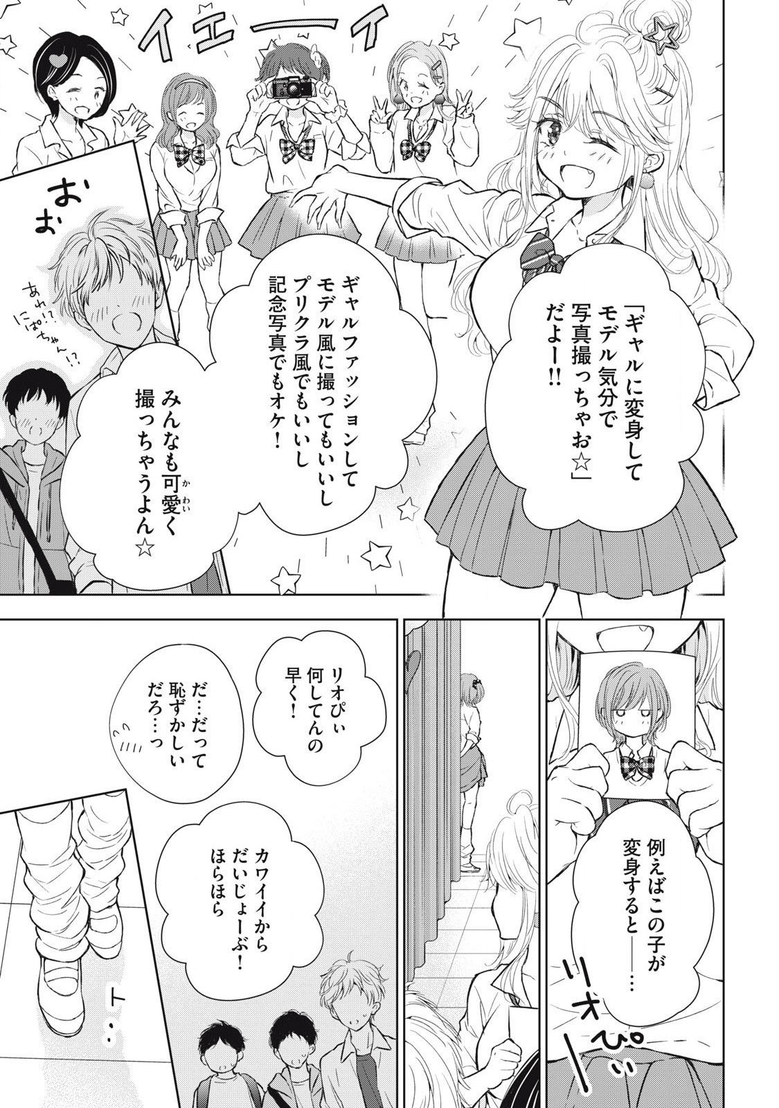 Gal Nipa-chan Wa Semararetai - Chapter 40 - Page 3