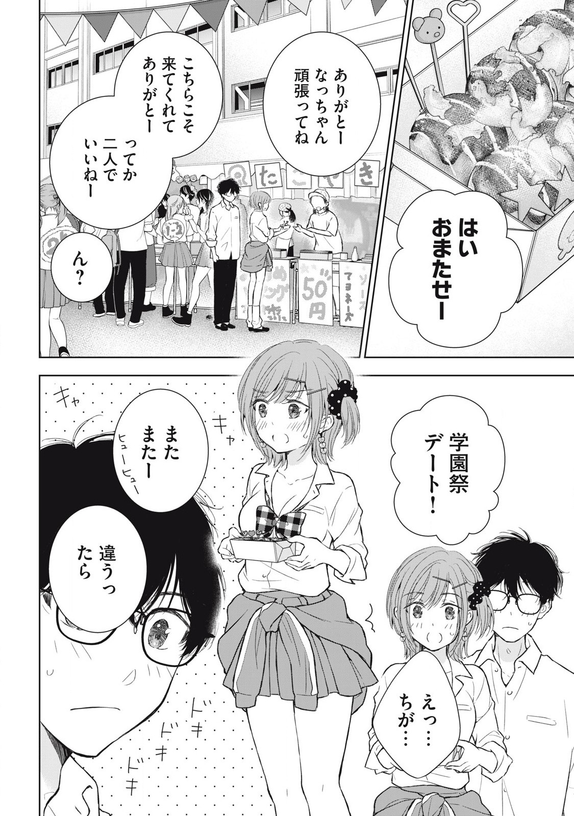 Gal Nipa-chan Wa Semararetai - Chapter 41 - Page 2