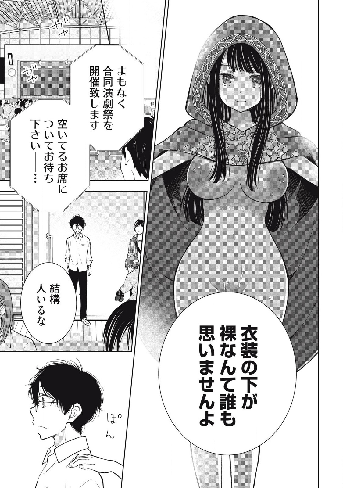 Gal Nipa-chan Wa Semararetai - Chapter 43 - Page 3