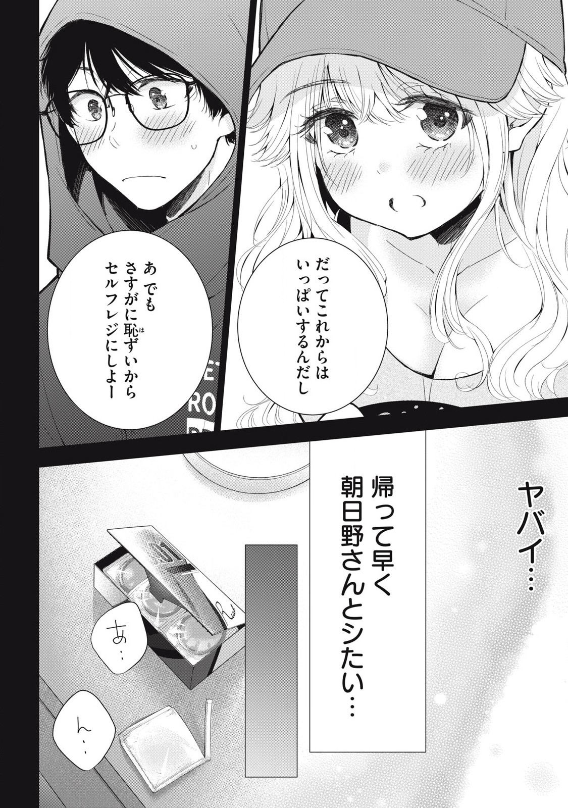 Gal Nipa-chan Wa Semararetai - Chapter 49 - Page 6