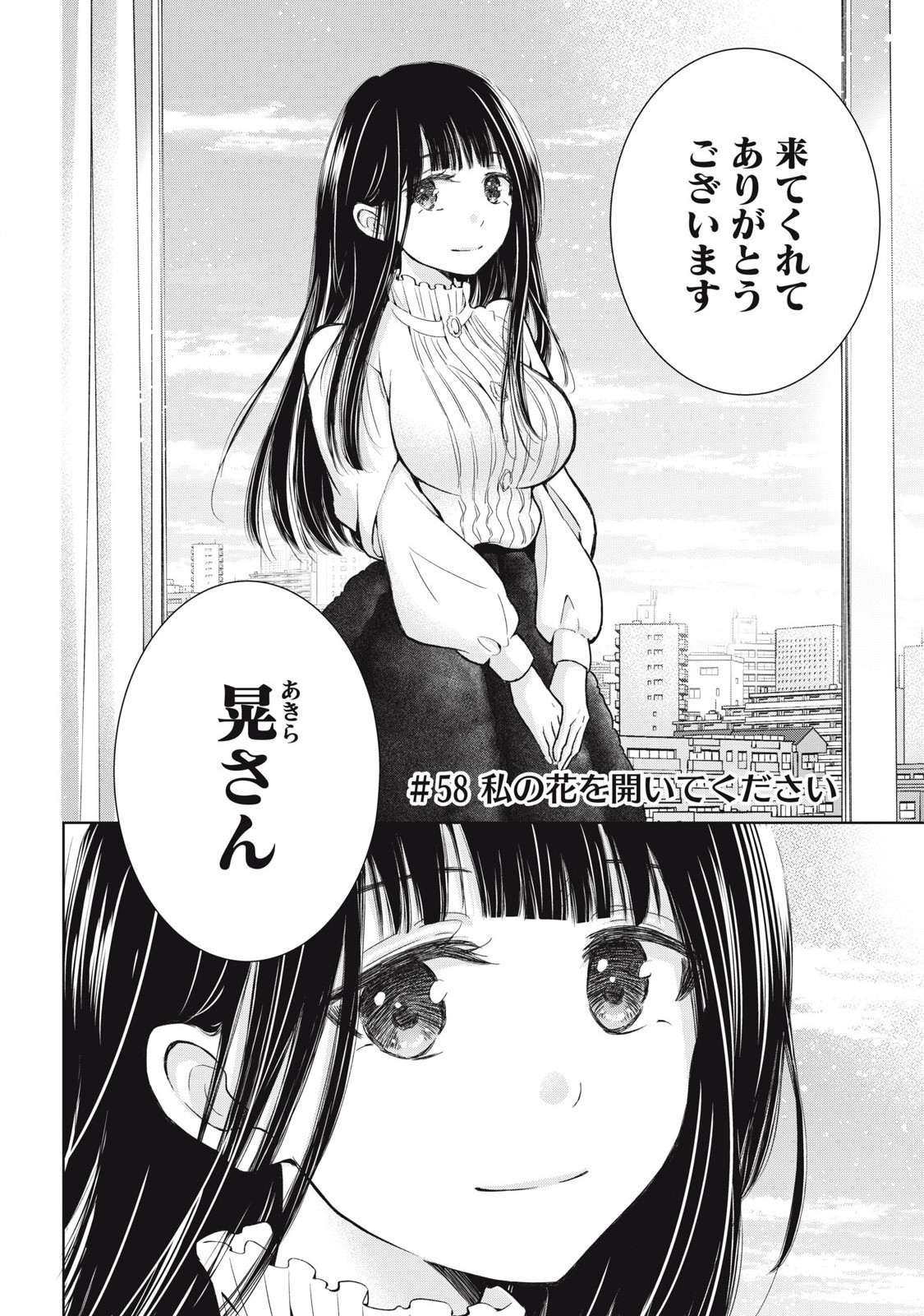 Gal Nipa-chan Wa Semararetai - Chapter 58 - Page 2