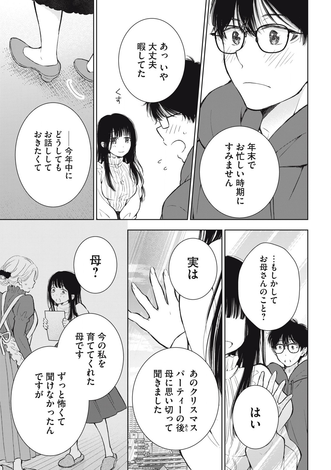 Gal Nipa-chan Wa Semararetai - Chapter 58 - Page 3