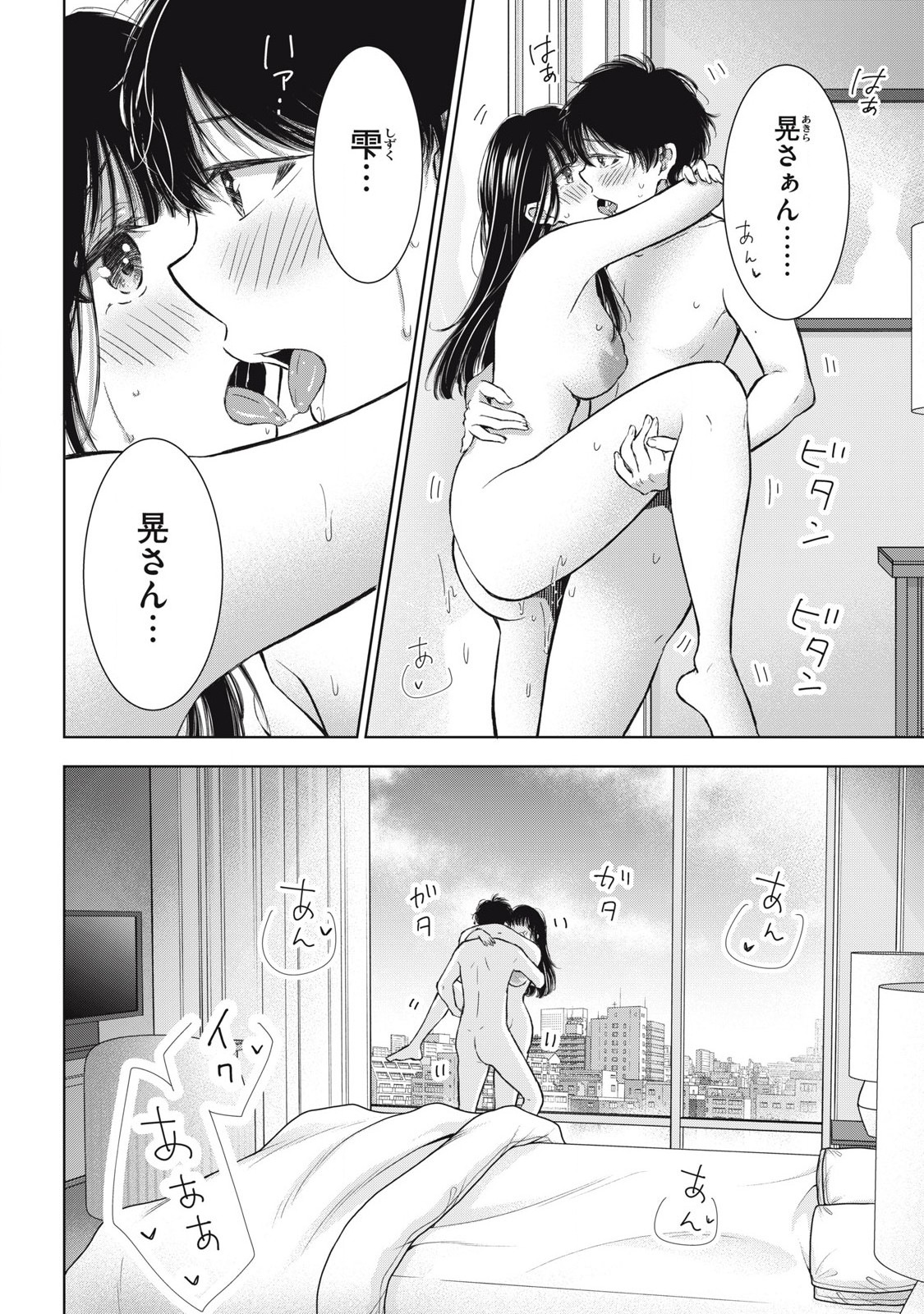 Gal Nipa-chan Wa Semararetai - Chapter 59 - Page 2