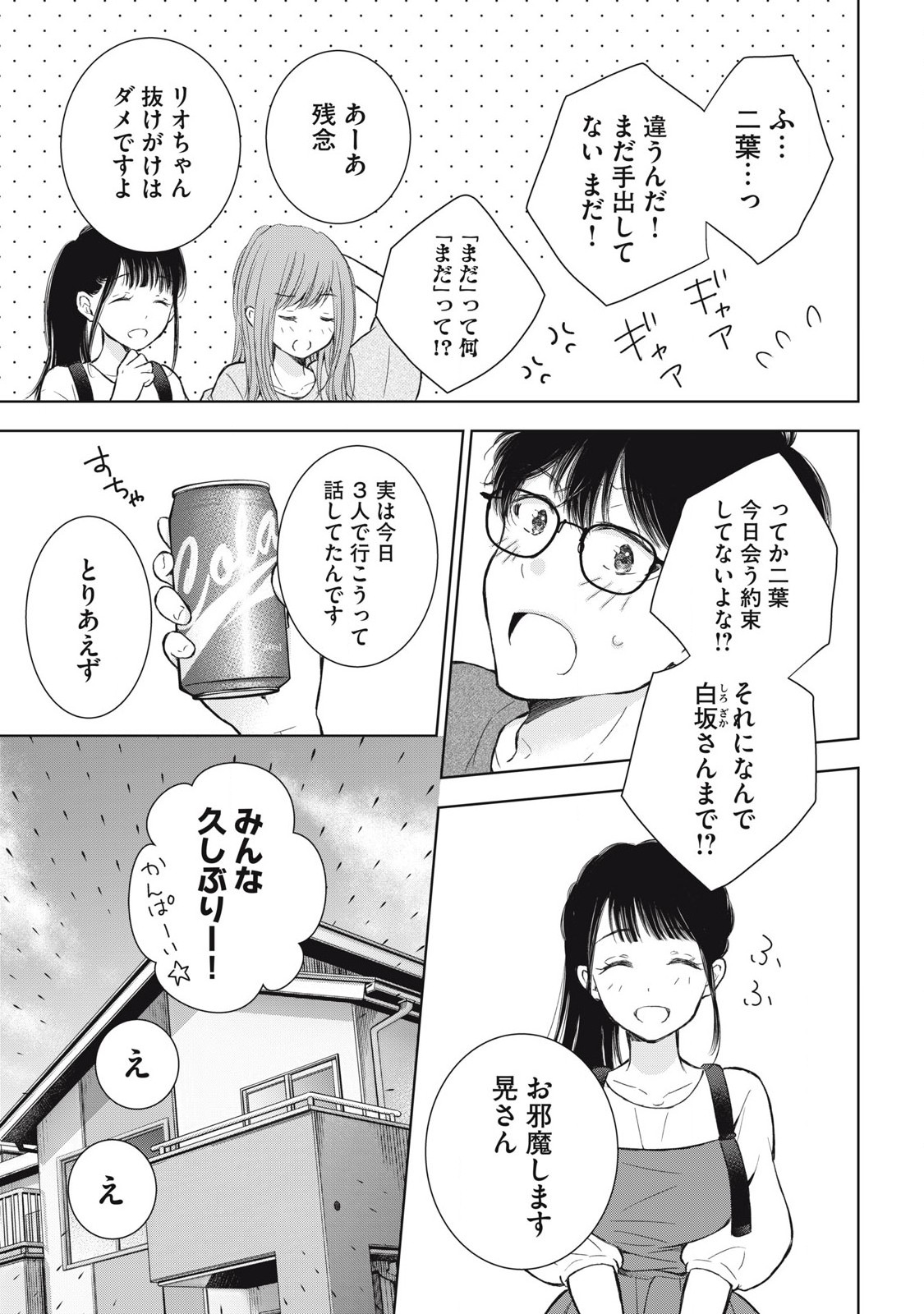 Gal Nipa-chan Wa Semararetai - Chapter 66 - Page 15