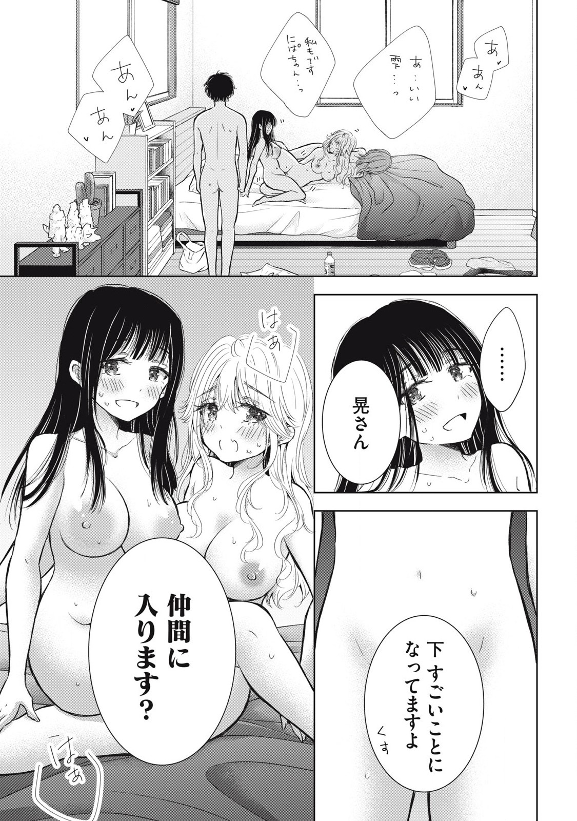 Gal Nipa-chan Wa Semararetai - Chapter 68 - Page 9