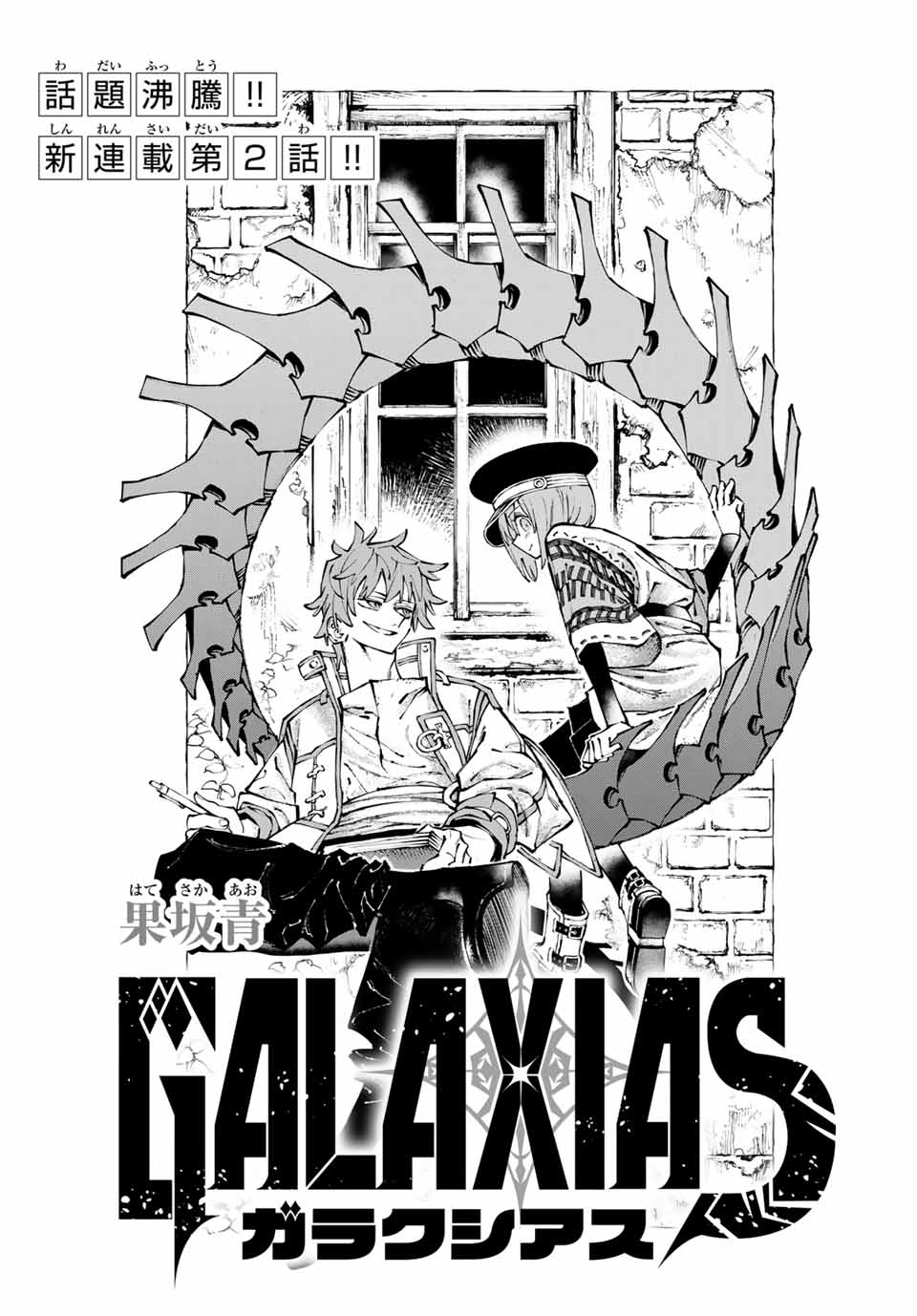 Galaxias - Chapter 2 - Page 1