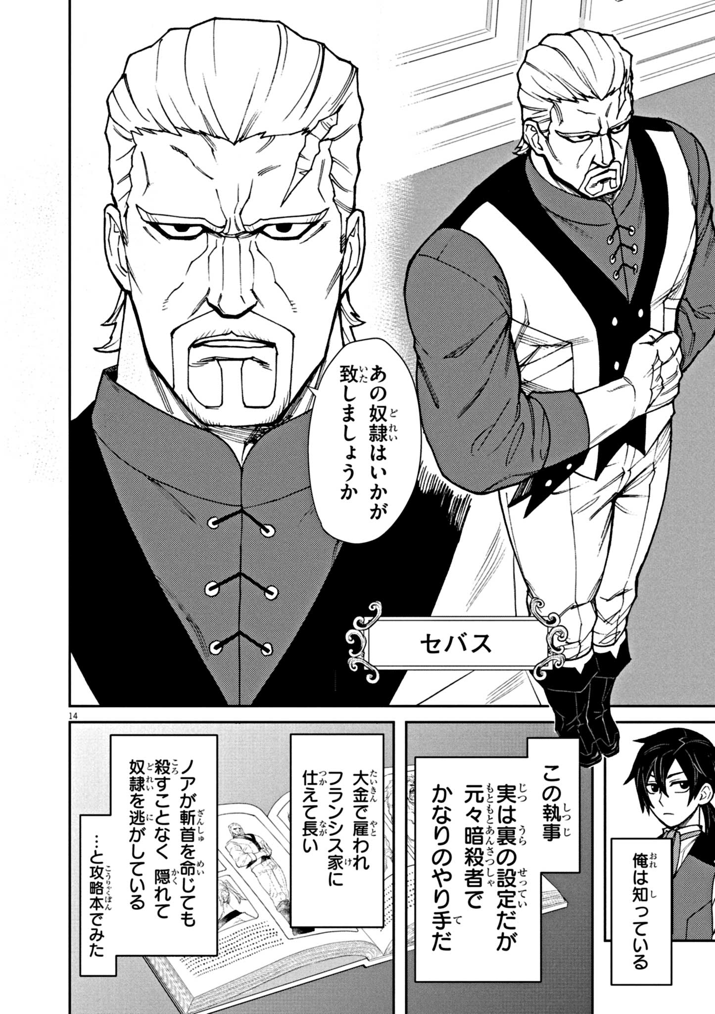 Game Akuyaku Kizoku ni Tensei Shita Ore wa, Cheat Kinniku de Musou suru - Chapter 1 - Page 14