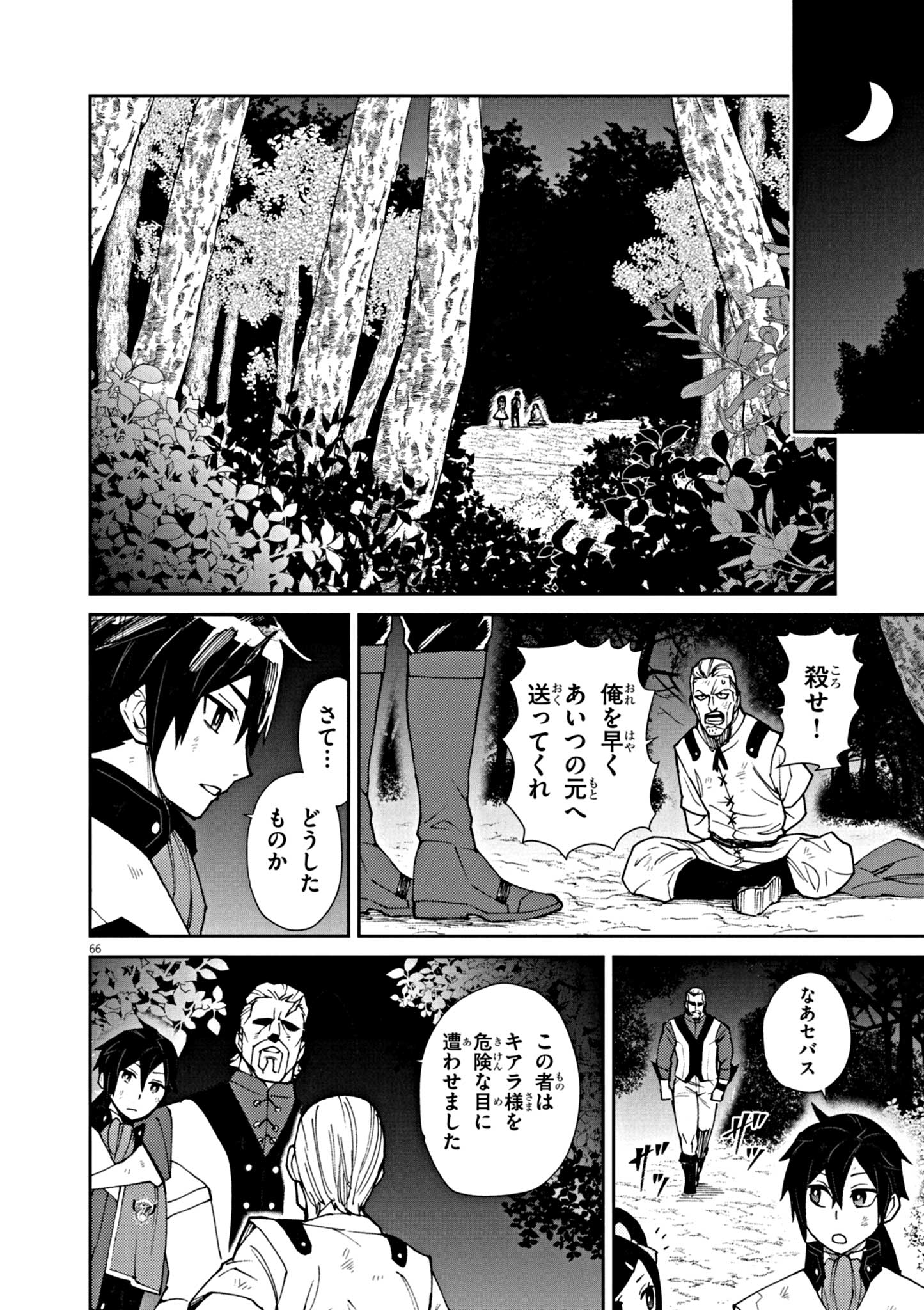 Game Akuyaku Kizoku ni Tensei Shita Ore wa, Cheat Kinniku de Musou suru - Chapter 1 - Page 66