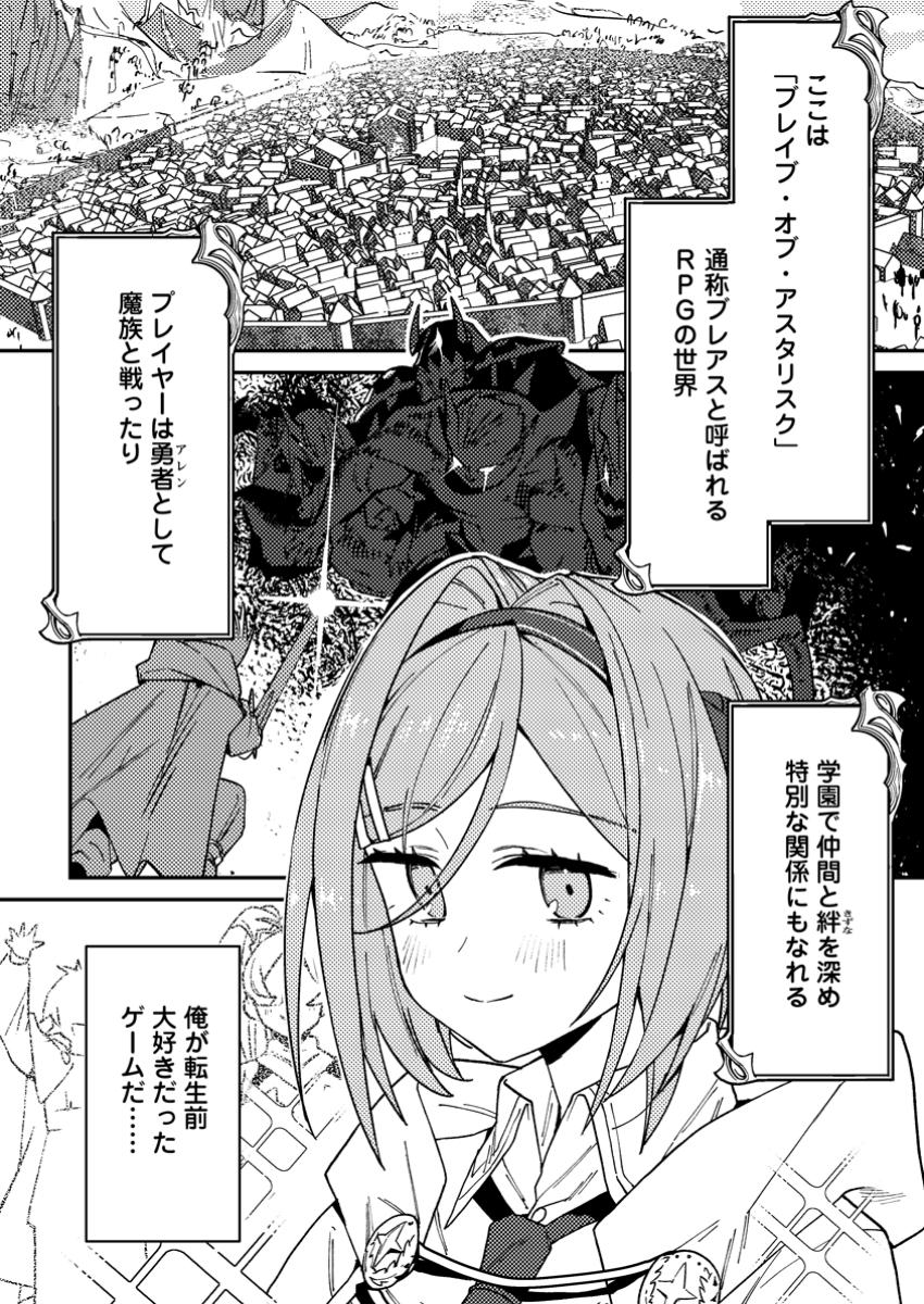 Game Chishiki de Saikyou ni Natta Mob Heishi wa, Shin no Jitsuryoku wo Kakushitai - Chapter 1 - Page 4