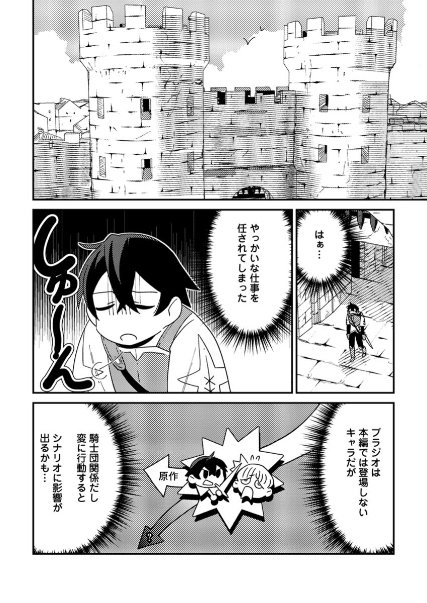 Game Chishiki de Saikyou ni Natta Mob Heishi wa, Shin no Jitsuryoku wo Kakushitai - Chapter 2.2 - Page 5