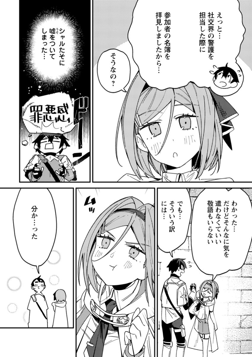 Game Chishiki de Saikyou ni Natta Mob Heishi wa, Shin no Jitsuryoku wo Kakushitai - Chapter 2.2 - Page 9