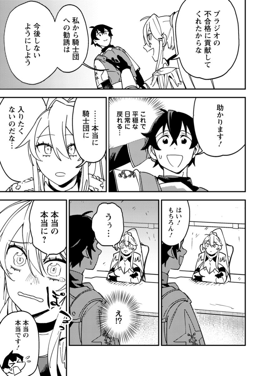Game Chishiki de Saikyou ni Natta Mob Heishi wa, Shin no Jitsuryoku wo Kakushitai - Chapter 4.1 - Page 3