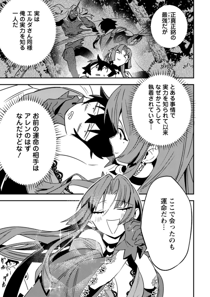 Game Chishiki de Saikyou ni Natta Mob Heishi wa, Shin no Jitsuryoku wo Kakushitai - Chapter 4.2 - Page 1